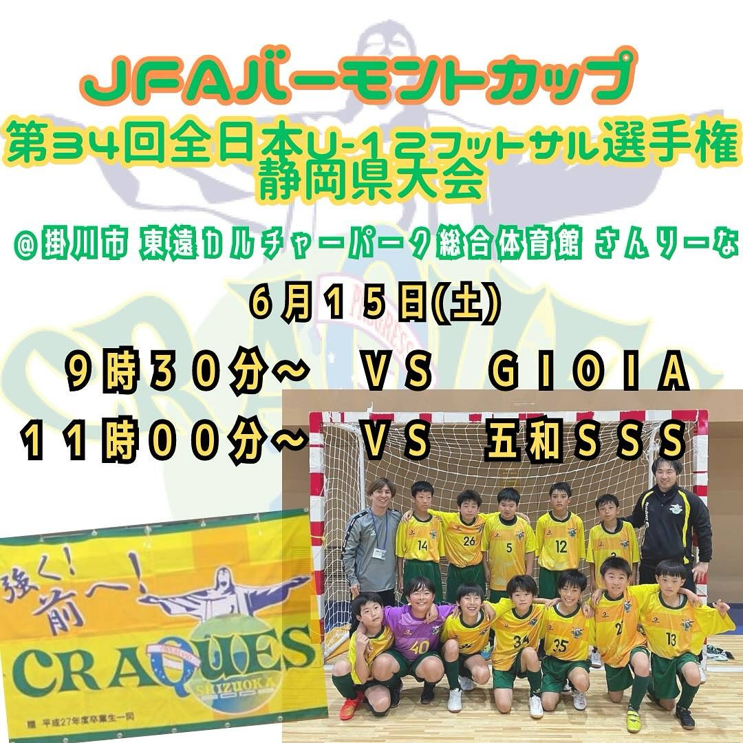 出発‼️

応援宜しくお願いします⚽️

☆☆☆☆☆☆☆☆☆☆☆☆☆☆☆☆☆☆クラッキスでは一緒にフットサルを楽しむ仲間を募集中です！
部活動との併用も可能です！
お気軽にDMよりお問い合わせください！
☆☆☆☆☆☆☆☆☆☆☆☆☆☆☆☆☆☆
#クラッキス 
#craques 
#フットサル 
#futsal 
#u12フットサル
#U12東部ジュニアフットサルリーグ
#フットサルクラブ 
#フットサルスクール 
#静岡フットサル 
#静岡フットサルスクール 
#静岡県フットサルリーグ 
#静岡県東部 
#駿東郡清水町 
#駿東郡長泉町 
#三島市 
#沼津市 
#裾野市 
#御殿場市 
#富士市 
#富士宮市
#伊豆の国市 
#田方郡函南町 
#熱海市 
#静岡から世界へ 
#感動の瞬間を
#選手募集中
#ベアードビア
#武田塾沼津校
#デスポルチ