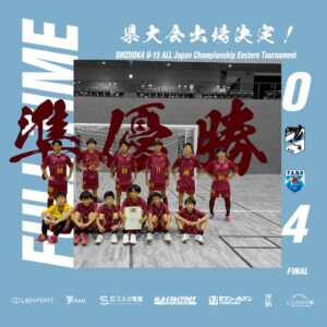 ????U15フットサル選手権東部大会決勝ラウンド 結果報告????