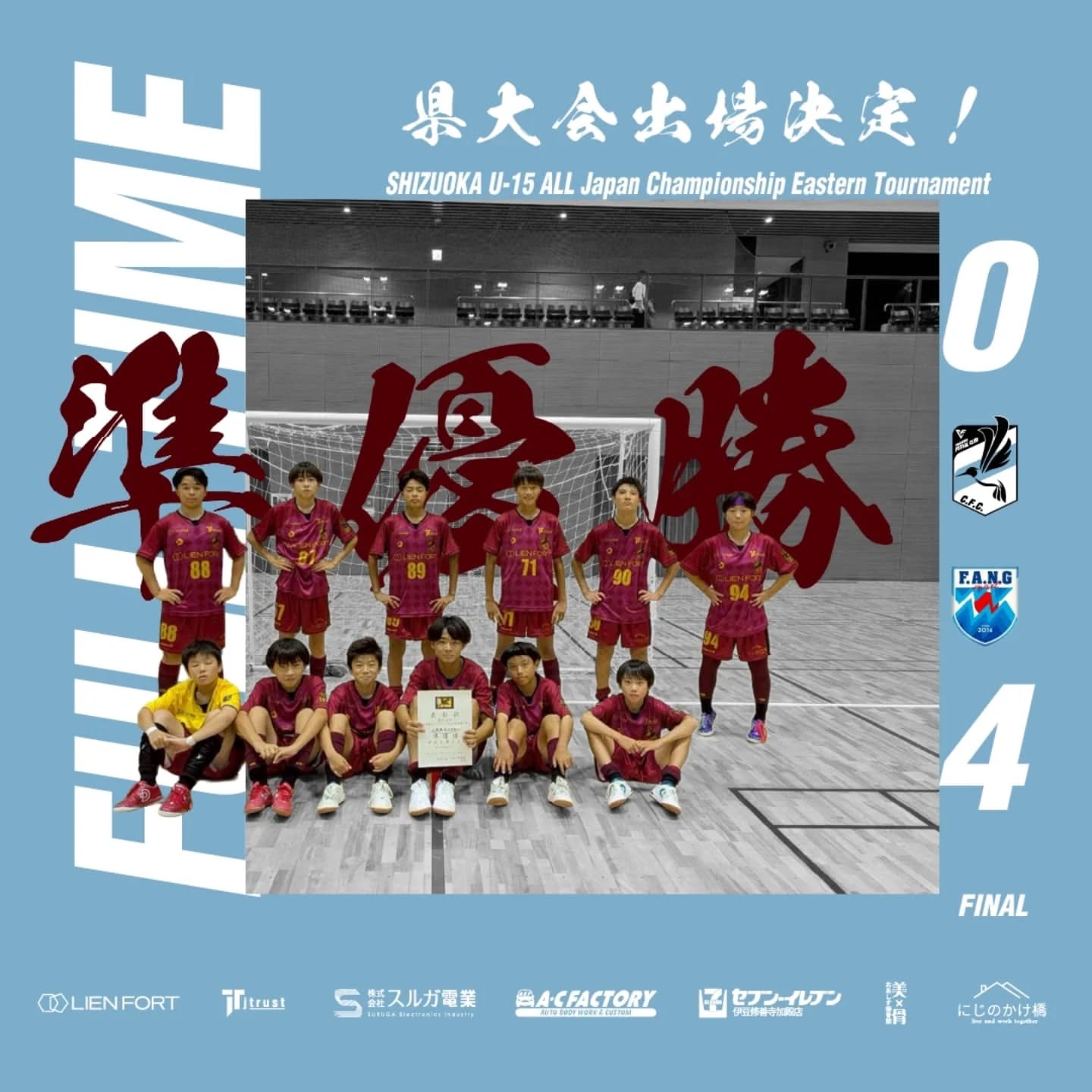 ????U15フットサル選手権東部大会決勝ラウンド 結果報告????
