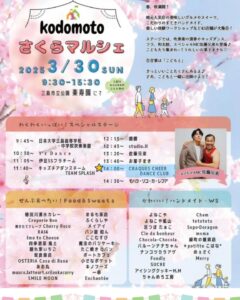 明日、３月３０日（日）に三島楽寿園にて行われるさくらマルシェのイベントステージに…