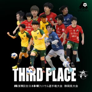 U-18全日本フットサル選手権静岡県大会

3位決定戦
VS浜松日体高校　2-1…
