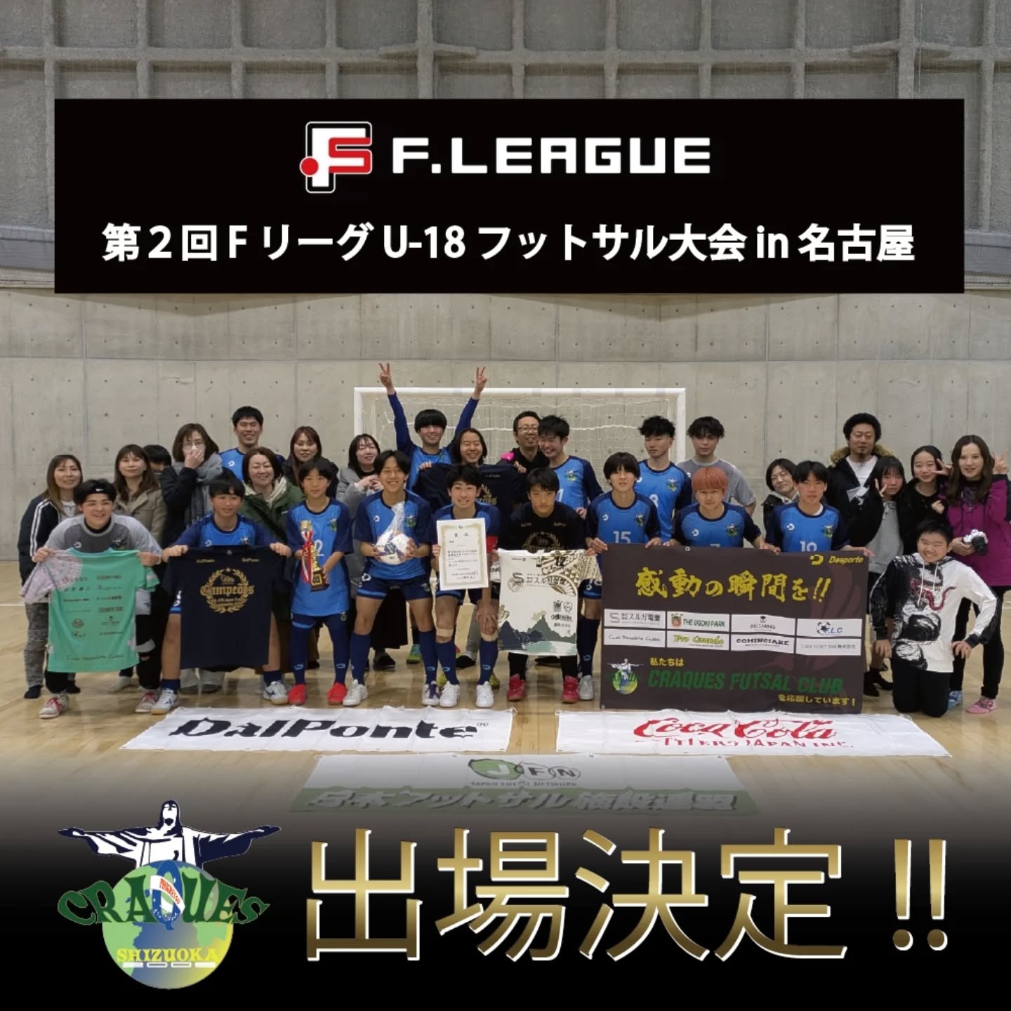 ⚽️第2回FリーグU-18フットサル大会in名古屋 出場決定⚽️