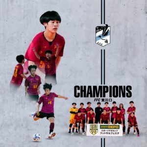 ????U18スポーツデポカップ フットサルフェスタ 結果報告????