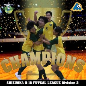 ⚽️2024年度第19回静岡県U-18フットサル2部リーグ 結果報告⚽️