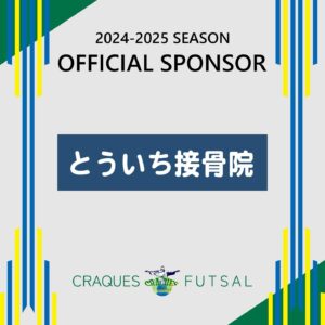 【スポンサー契約締結のお知らせ】