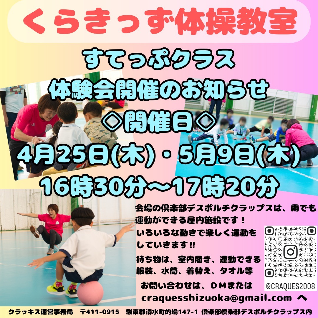 ☆くらっきず体操教室体験会のご案内☆

くらきっず体操教室す