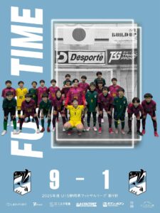 ????U15 静岡県東部フットサルリーグ第8,9節 結果報告????
