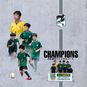 ????U-12スポーツデポカップ フットサルフェスタ結果報告????