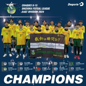 ⚽️2024年度第10回U-15静岡県フットサルリーグ 結果報告⚽️