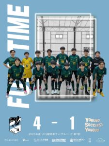 ????U15 静岡県東部フットサルリーグ第7節 結果報告????