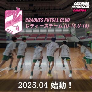 ⚽️U-18、U-15クラッキスレディース設立⚽️