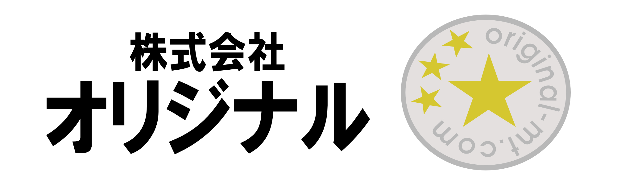 株式会社オリジナル