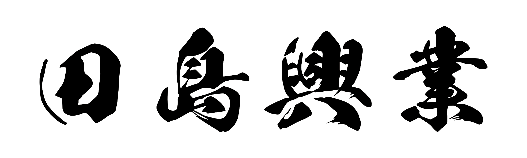 田島興業