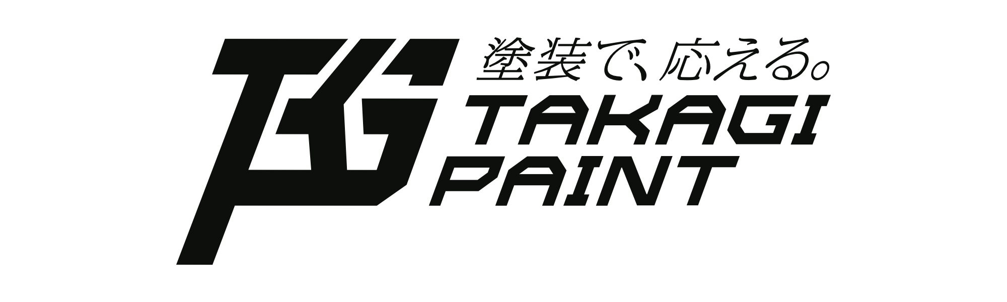 高木塗装