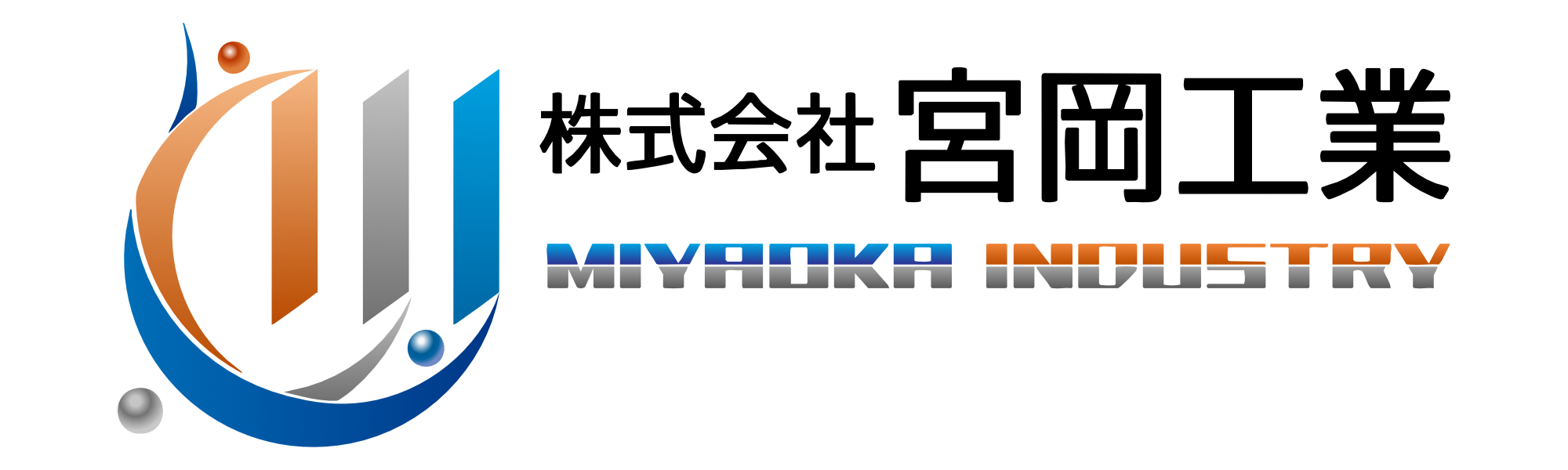株式会社宮岡工業