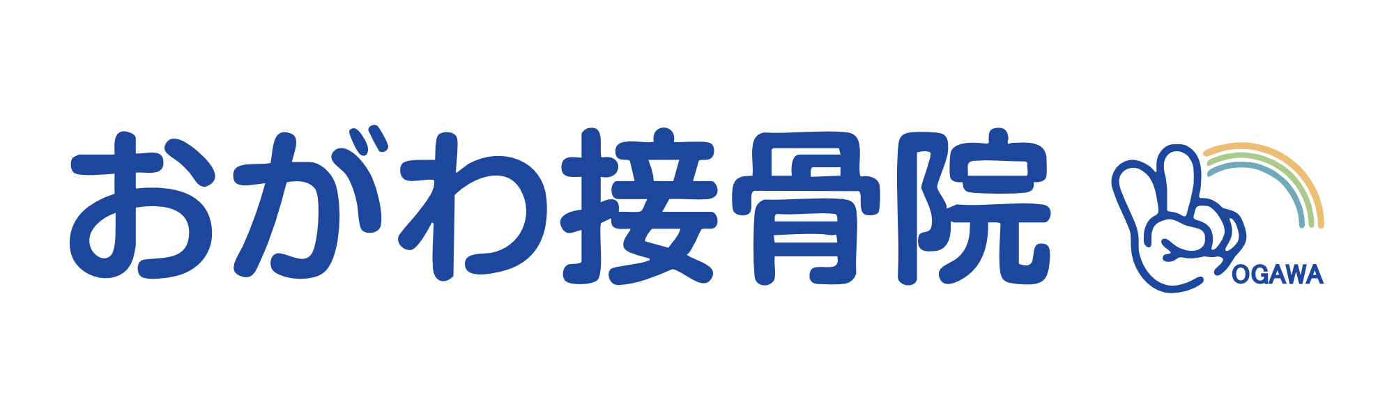おがわ接骨院